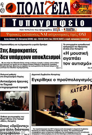 Πρωτοσέλιδο Πολιτεία