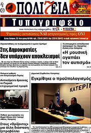 /Πολιτεία