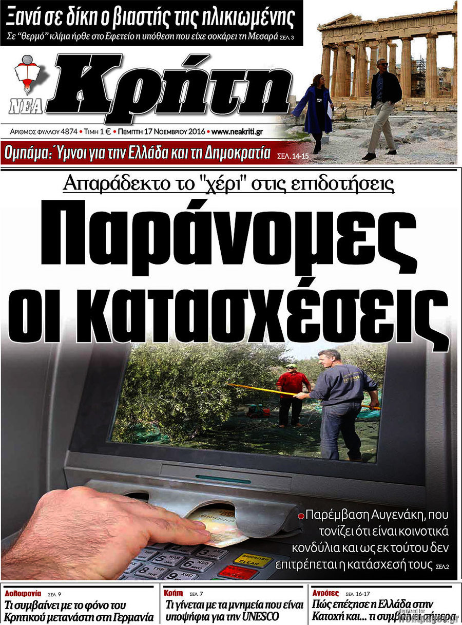 Νέα Κρήτη
