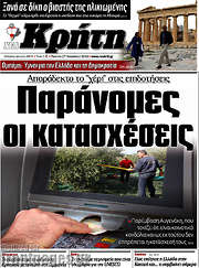 /Νέα Κρήτη