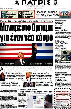 Πρωτοσέλιδο Πατρίς