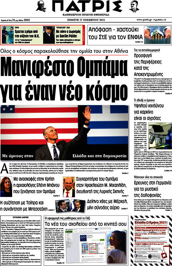 Πατρίς
