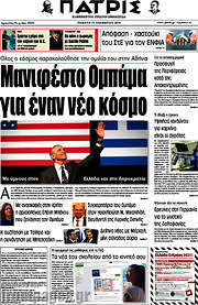 /Πατρίς