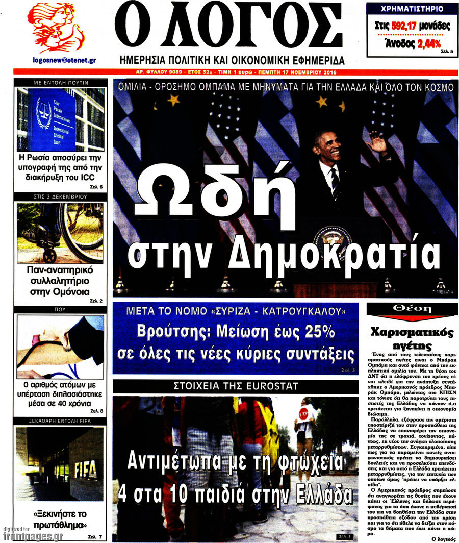 Ο Λόγος