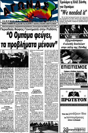 Πρωτοσέλιδο Αγώνας