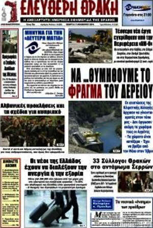 Πρωτοσέλιδο Ελεύθερη Θράκη
