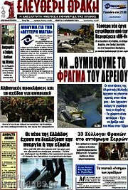 /Ελεύθερη Θράκη
