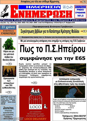 Πρωτοσέλιδο Ενημέρωση