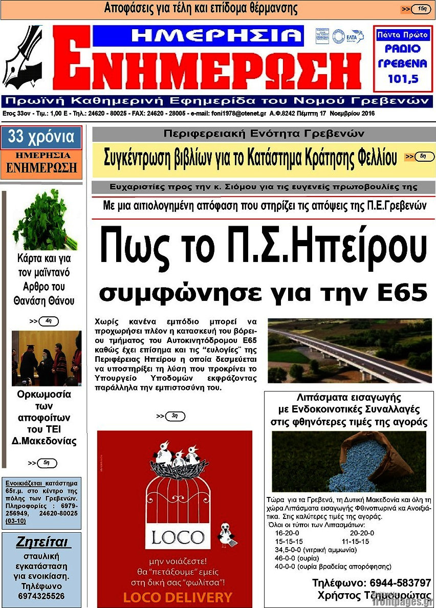 Ενημέρωση