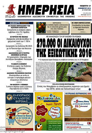 Πρωτοσέλιδο Ημερησία