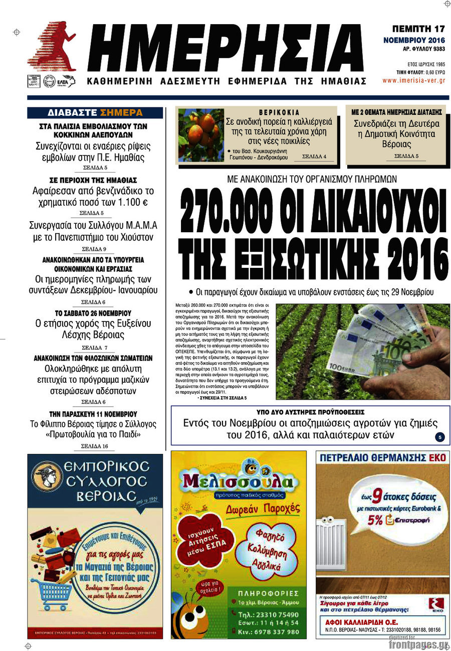 Ημερησία