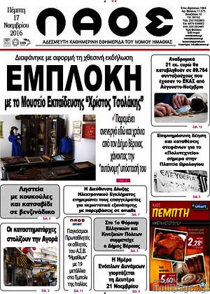 Πρωτοσέλιδο Λαός