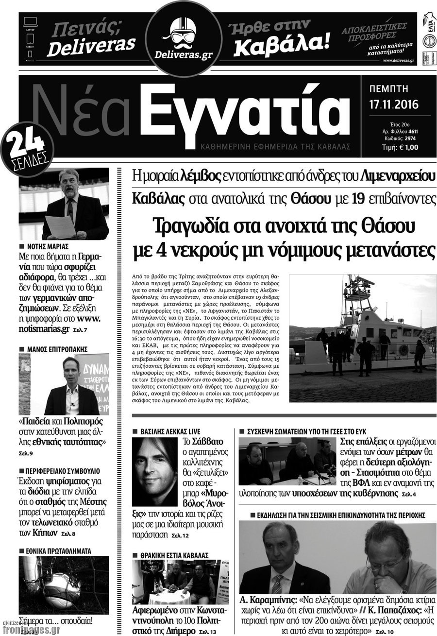 Νέα Εγνατία