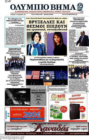 Πρωτοσέλιδο Ολύμπιο Βήμα