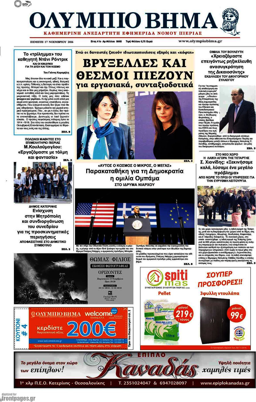 Ολύμπιο Βήμα