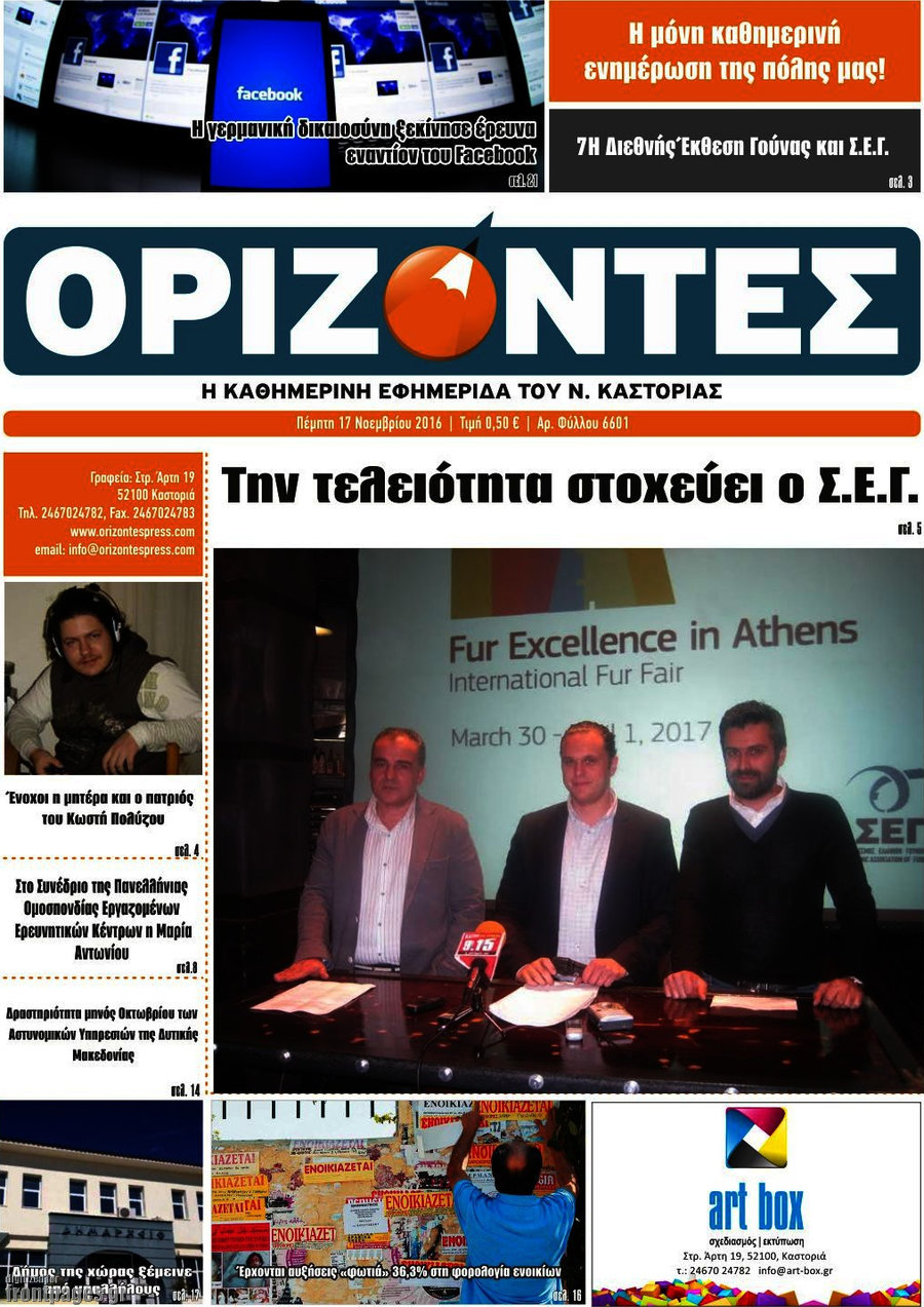 Ορίζοντες