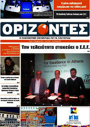 /Ορίζοντες