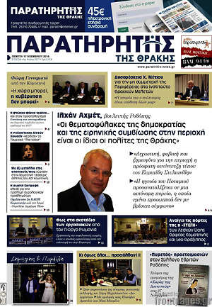 Πρωτοσέλιδο Παρατηρητής