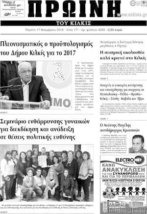 Πρωτοσέλιδο Πρωινή του Κιλκίς