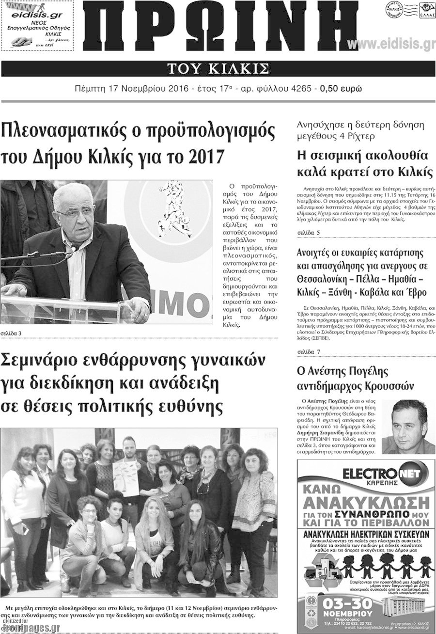 Πρωινή του Κιλκίς