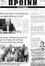 /Πρωινή του Κιλκίς