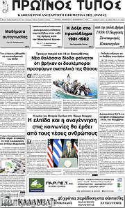 /Πρωινός Τύπος Δράμας