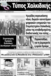 /Τύπος Χαλκιδικής