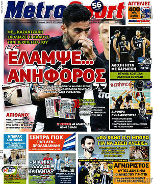 Πρωτοσέλιδο εφημερίδας MetroSport - protoselida