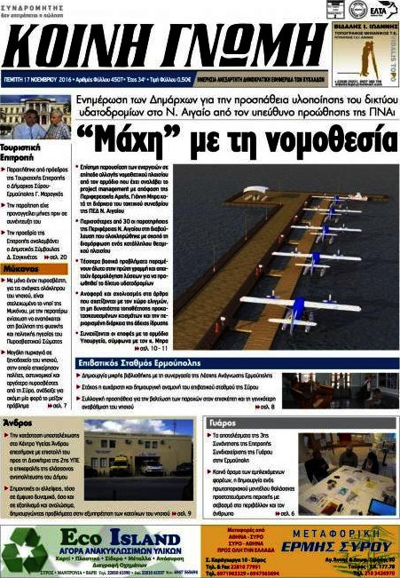 Κοινή Γνώμη