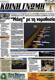 /Κοινή Γνώμη