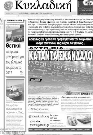 Πρωτοσέλιδο Κυκλαδική