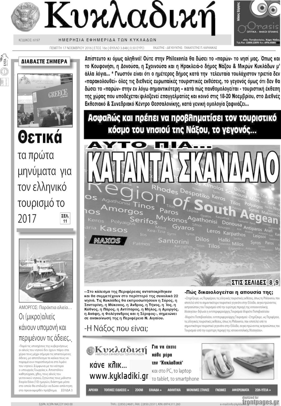 Κυκλαδική