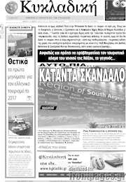 /Κυκλαδική
