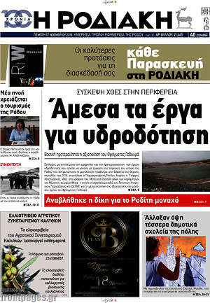 Πρωτοσέλιδο Η Ροδιακή