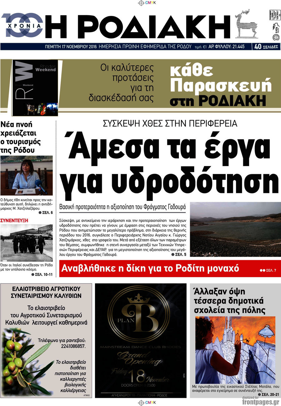 Η Ροδιακή