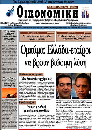 Πρωτοσέλιδο Οικονομική