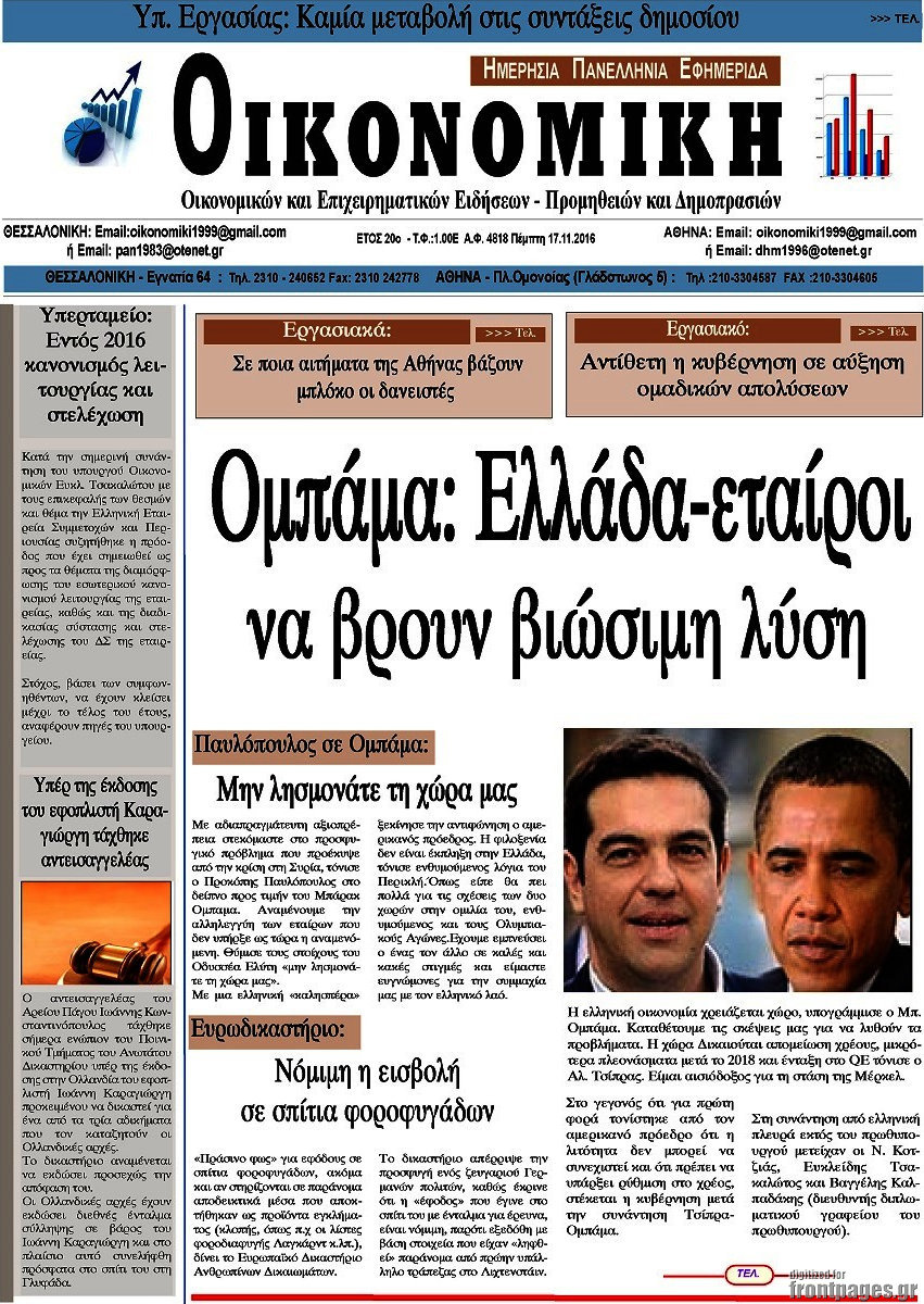 Οικονομική