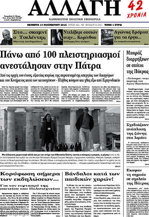 Πρωτοσέλιδο Αλλαγή