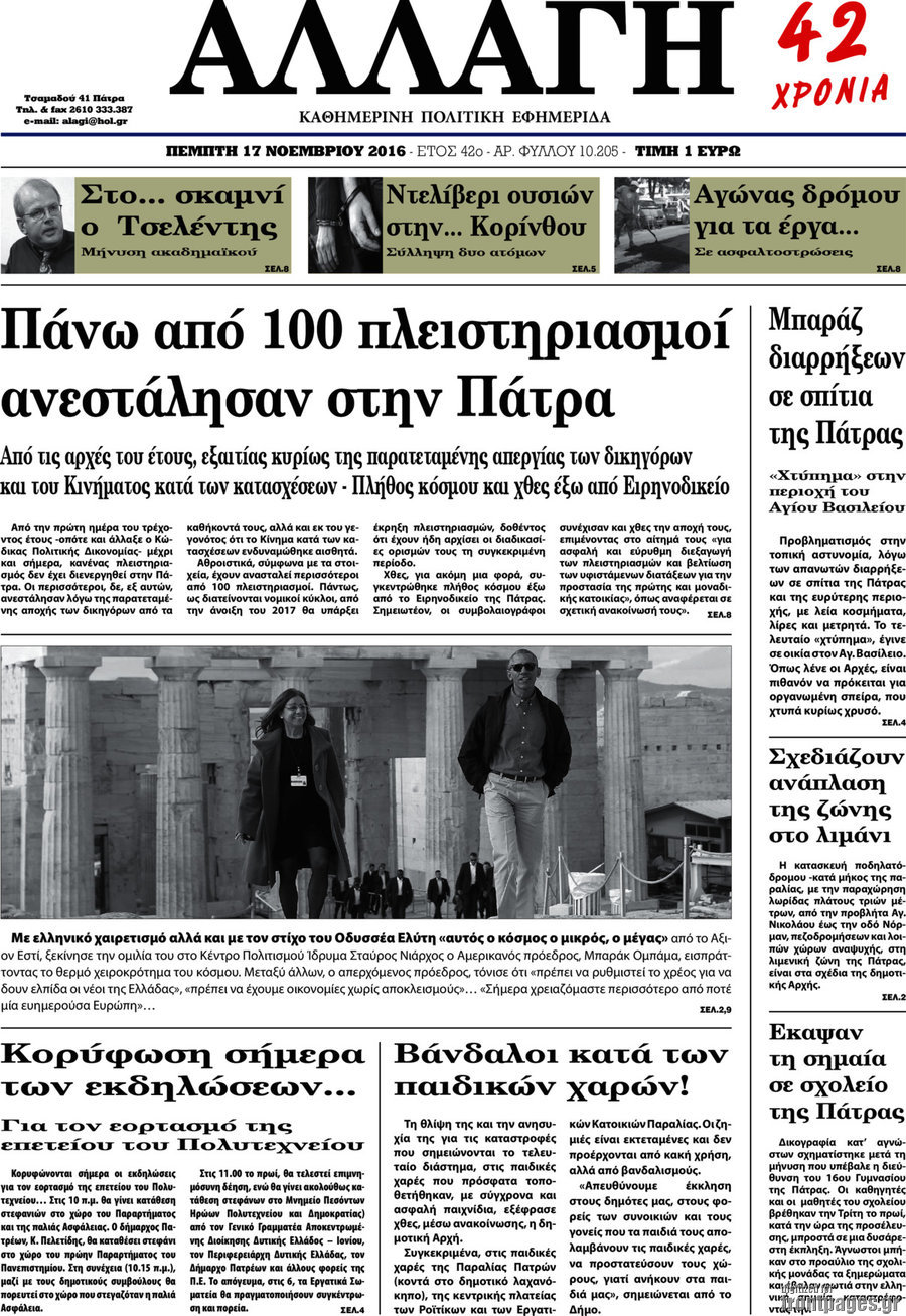 Αλλαγή