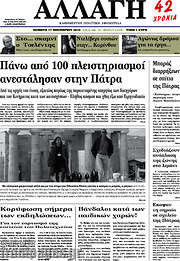 /Αλλαγή