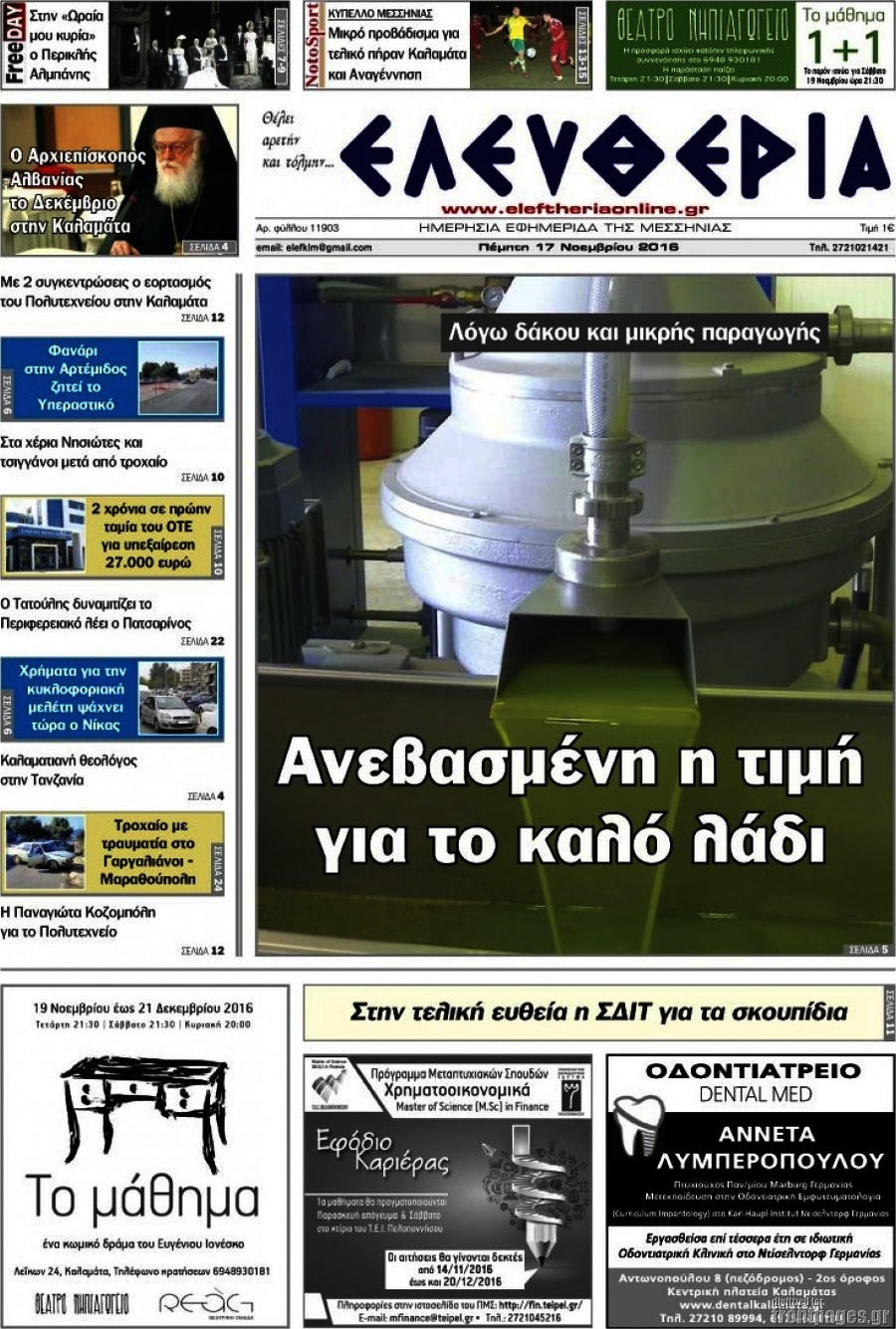 Ελευθερία
