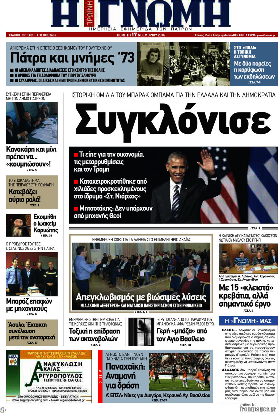 Η Γνώμη