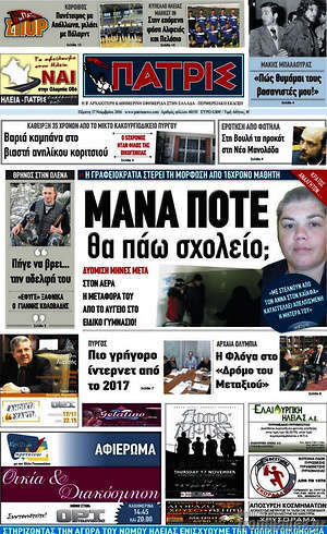 Πρωτοσέλιδο Πατρίς