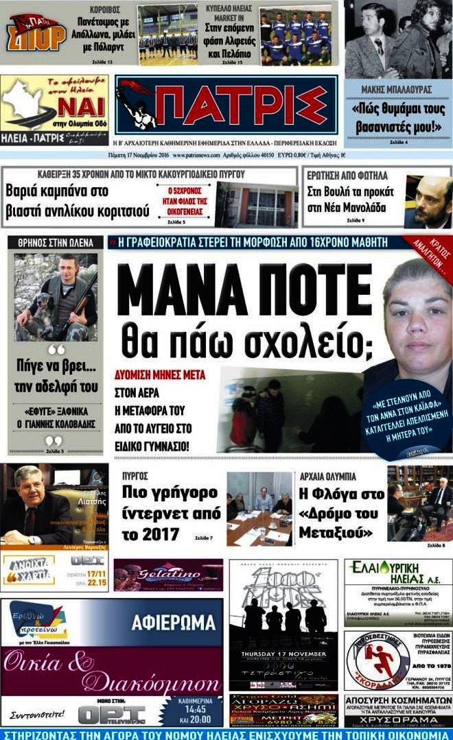 Πατρίς