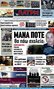 /Πατρίς