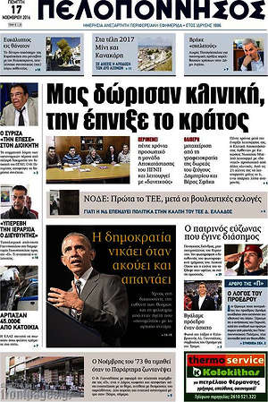 Πρωτοσέλιδο Πελοπόννησος