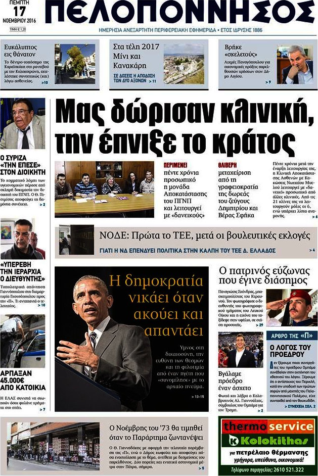 Πελοπόννησος