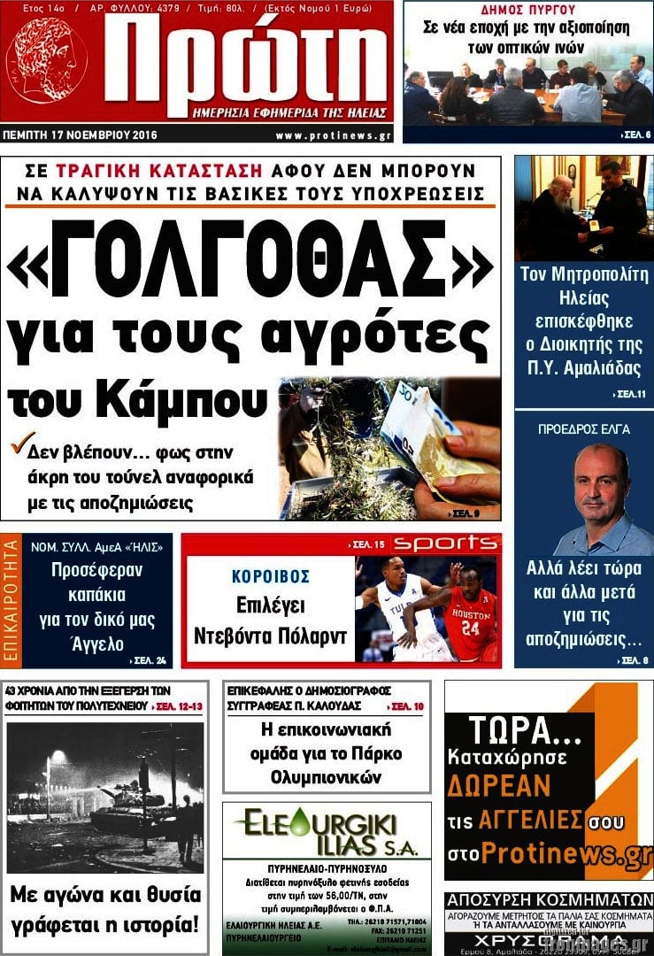 Πρώτη