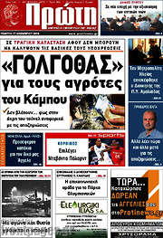 /Πρώτη