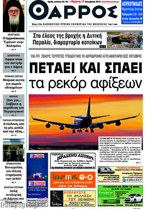 Πρωτοσέλιδο Θάρρος